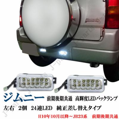 こ*じ様 スズキジムニーjb23メタルワークスナカミチリアパネル LED