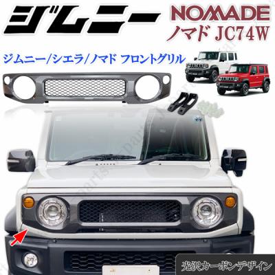 ジムニーノマド グリル 純正の商品一覧 通販 - Yahoo!ショッピング