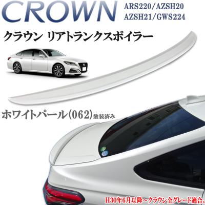 220クラウン スポイラーのおすすめ人気商品一覧 通販 - Yahoo!ショッピング