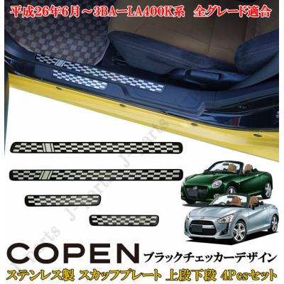 スカッフプレート コペンの商品一覧 通販 - Yahoo!ショッピング