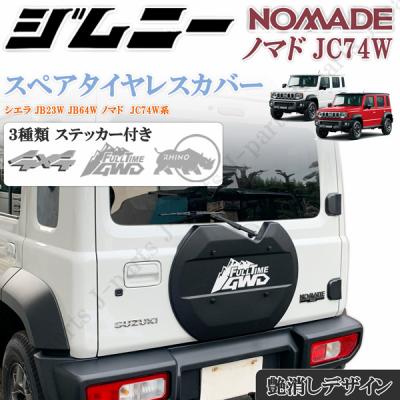 ジムニーJB64/74　パーツ3点 株式会社Jパーツプロジェクト - ジムニー｜Yahoo!ショッピング