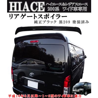 ハイエース ワイド リアウィングの商品一覧 通販 - Yahoo!ショッピング