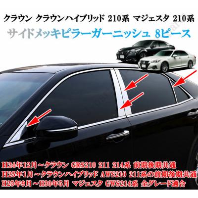 クラウン マジェスタ モデリスタ サイドステップ（車、バイク、自転車
