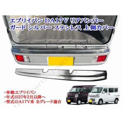 エブリィ da17v リアバンパーの商品一覧 通販 - Yahoo!ショッピング