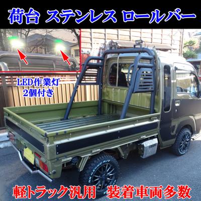 ハイゼットトラックロールバーのおすすめ人気商品一覧 通販 - Yahoo