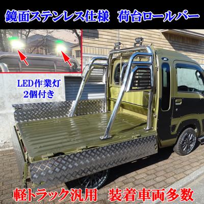 ハイゼットトラックロールバーのおすすめ人気商品一覧 通販 - Yahoo