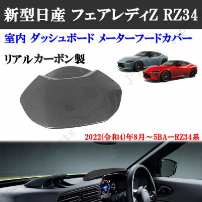 z34ダッシュボードマットのおすすめ人気商品一覧 通販 - Yahoo
