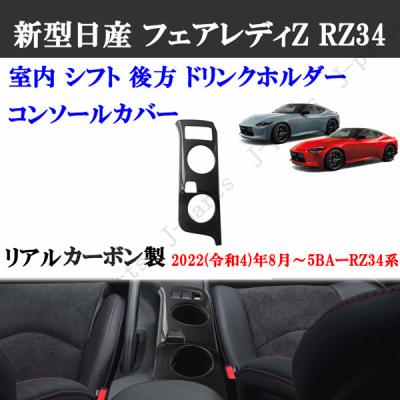 z34カーボンパーツ（日産）のおすすめ人気商品一覧 通販 - Yahoo