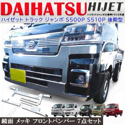 ハイゼットトラック バンパー 新品のおすすめ人気商品一覧 通販