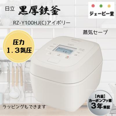 日立圧力ih炊飯器(炊飯器本体)の商品一覧|炊飯器|キッチン 日立圧力ih炊飯器(炊飯器本体)の商品一覧|炊飯器|キッチン