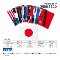 トーエイライト 万国旗SS20 B-6336 ＜2024NP＞ | JPNスポーツ