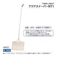 トーエイライト アクアスイーパーNT1 (メーカー直送) B-7450 ＜2024NP＞ | JPNスポーツ