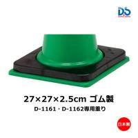 ダンノ グランドコーン3045用重り (C-10) D-1159 ＜2023NP＞ | JPNスポーツ