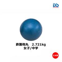 ダンノ 鉄製砲丸 中学女子用2.72kg(AS-2) D-217 ＜2023NP＞ | JPNスポーツ