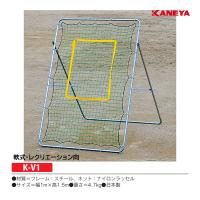 カネヤ 野球 レクリエーション向 投球練習器 (メーカー直送) K-V1 ＜2024CON＞ | JPNスポーツ
