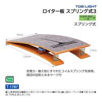 トーエイライト ロイター板 スプリング式3 中学校・高校・一般向き (メーカー直送) T-1787 ＜2024NP＞ | JPNスポーツ