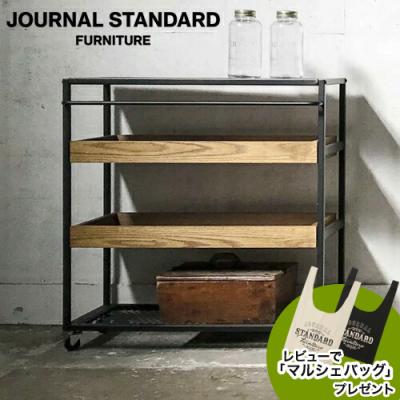 journal standard Furniture - 収納|Yahoo!ショッピング journal standard Furniture - 収納|Yahoo!ショッピング