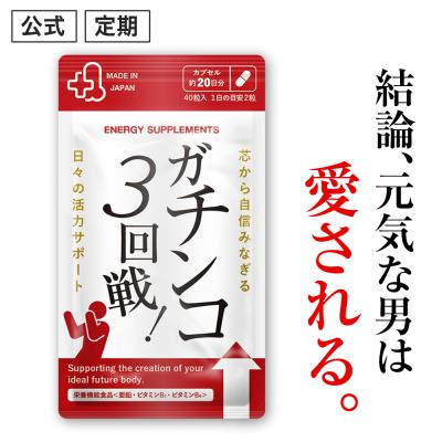 日本サプリメントフーズYahoo店 - ガチンコ3回戦｜Yahoo!ショッピング