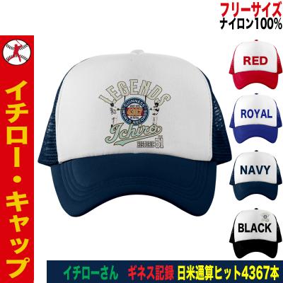 イチロー キャップの商品一覧 通販 - Yahoo!ショッピング イチロー キャップの商品一覧 通販 - Yahoo!ショッピング