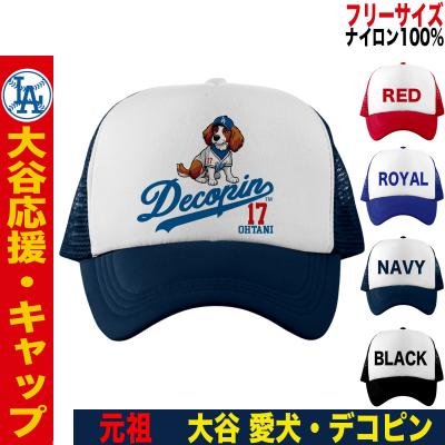 大谷翔平　帽子　キャップ　非売品ノベルティ ドジャース 大谷翔平 帽子 非売品