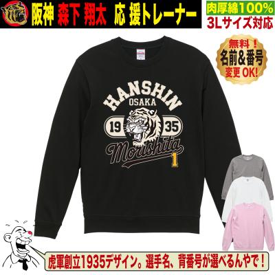 新品未開封】阪神 森下翔太Family With Tigers Oサイズ 阪神タイガース