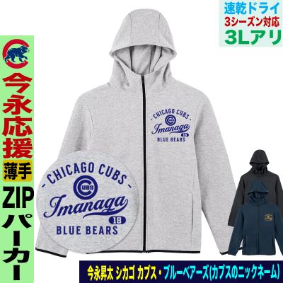 シカゴカブスパーカーのおすすめ人気商品一覧 通販 - Yahoo!ショッピング