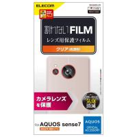エレコム AQUOS sense7 [ SH-53C | SHG10 ] レンズカバー カメラ保護 フィルム 1セット入り 光沢 指紋防止 エアーレス | ジェイスコヤカ