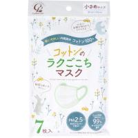 コットンラボ コットンのラクごこちマスク 小さめサイズ 7枚 | ジェイスコヤカ