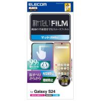 エレコム Galaxy S24 SC-51E フィルム 光沢 グレア 指紋認証 指紋防止 なめらか ハードコート加工 | ジェイスコヤカ