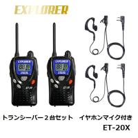 特定小電力トランシーバー ET-20X 2個組セット イヤホンマイク付き NEXTEC FRC 送料無料(沖縄除く) | ジェイティーシー