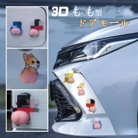 ドア傷防止 ドアガード ドアモール ドアエッジプロテクター New 衝撃 保護 もも型 可愛い 保護テープ 外装モール プロテクター 改装 車 4点セット Hy5442 良品楽市楽座ストア 通販 Yahoo ショッピング