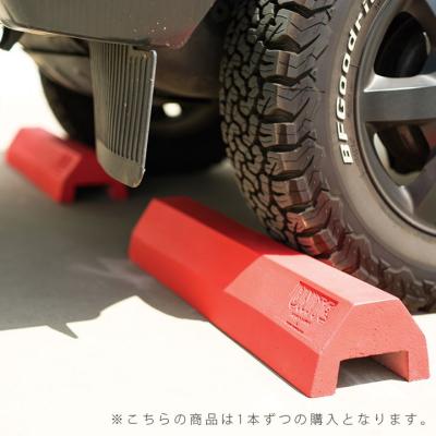 車止めホイールエンドパーキングブロックカーストップおしゃれ