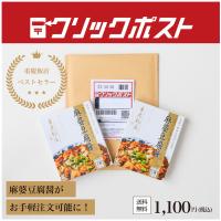 【クリックポスト】麻婆豆腐醤2個セット | 重慶飯店Yahoo!ショッピング店
