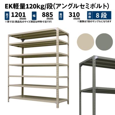 スチールラック本体（段数：8段）｜スチールラック｜ラック、シェルフ