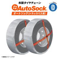 正規販売店 オートソック 11R22.5 他 AL84 8ペアタイヤ16本分 トラック・バス用布製タイヤチェーン Autosock 非金属 軽量 布製 | JUKO.IN・ヤフー店