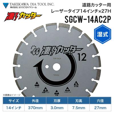 エンジンカッター用 ダイヤブレード 14インチ 2枚セット(ばら売可)