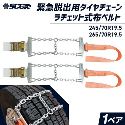 タイヤチェーン スピーディアsxのおすすめ人気商品一覧 通販 - Yahoo