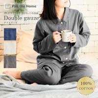 爆買 父の日 Fab the Home ダブルガーゼ レディースパジャマ 綿100％  Mサイズ Lサイズ ファブ・ザ・ホーム Doublegauze インディゴ ミルク スレート 無地 | 熟睡工房