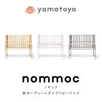 ベビーベッド ノモック nommoc レギュラーサイズ 大和屋  yamatoya ハイタイプベビーベッド 新生児から24ヶ月以内 高さ調節 キャスター付き スライド枠 | 熟睡工房