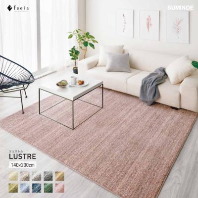 【新品】SUMINOE 手織りラグ　140x200cm 2畳　スミノエ スミノエ マット カーペット 敷物 ラグ オセロ22AW 185×240 オセロ