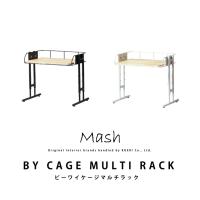 ラック キッチンラック BY CAGE MULTI RACK ビーワイケージマルチラック BCKR-430 インテリア ブランド Mash | 熟睡工房