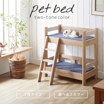 2段ベッド 安い（猫用品）の商品一覧 | ペット用品、生き物 通販  