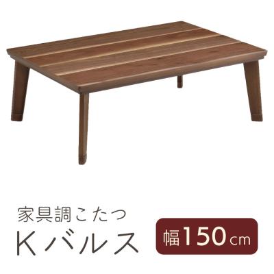 家具調こたつ135cmの商品一覧 通販 - Yahoo!ショッピング
