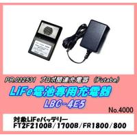 PFP-022531  LBC-4E5 リチウムフェライト電池専用充電器 （双葉） | ホビーショップジャンボ