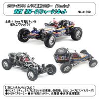 RCB-58719  1/10 電動RC BBX (BB-01シャーシ)組立キット　（田宮） | ホビーショップジャンボ