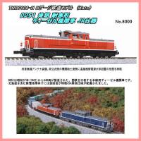 TNB7008-H  (N)  DD51ディゼル機関車 後期 耐寒形 JR仕様　（Kato） | ホビーショップジャンボ