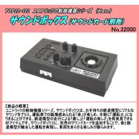 TOP22-102  制御機器シリーズ  サウンドボックス　サウンドカード別売　（Kato） | ホビーショップジャンボ