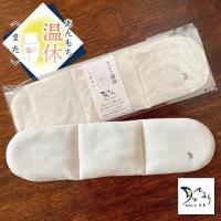 あんもち温休 また おまたカイロ レンジ 100%甘撚りコットンでもちもち 温活 パット あずき デリケートゾーン 日本産 【股 股関節 下腹部 腰の温め 肩当てに】