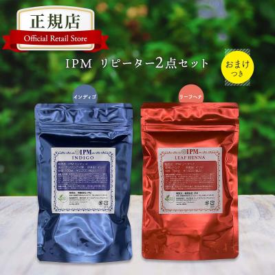 AM0102 IPM ヘナ・インディゴ 5袋セット IPM ヘナ インディゴ 100g×5袋