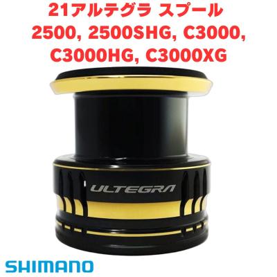 シマノ アルテグラ スプールのおすすめ人気商品一覧 通販